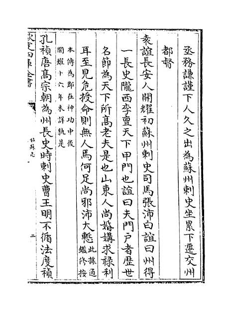 【姑苏志】卷三十八至三十九.pdf