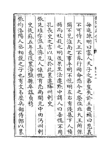 【姑苏志】卷三十八至三十九.pdf