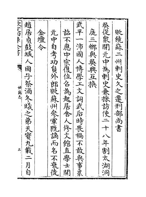 【姑苏志】卷三十八至三十九.pdf