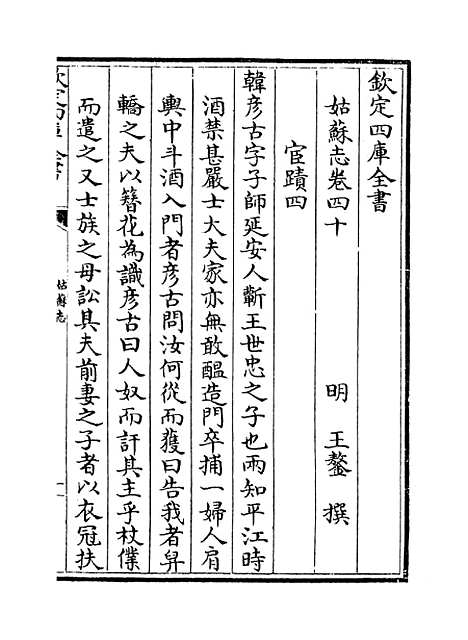 【姑苏志】卷四十至四十一.pdf