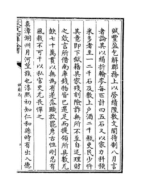 【姑苏志】卷四十至四十一.pdf