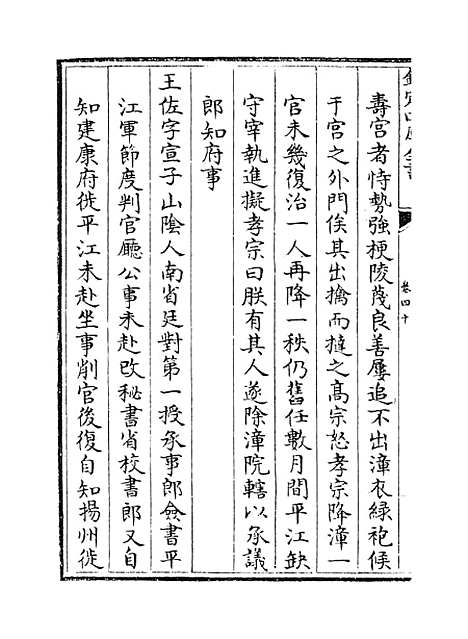 【姑苏志】卷四十至四十一.pdf