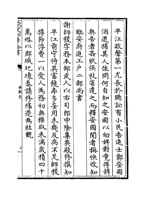 【姑苏志】卷四十至四十一.pdf