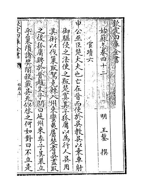 【姑苏志】卷四十二.pdf