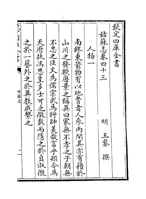 【姑苏志】卷四十三至四十四.pdf