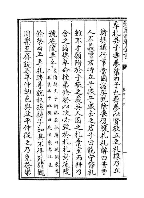 【姑苏志】卷四十三至四十四.pdf