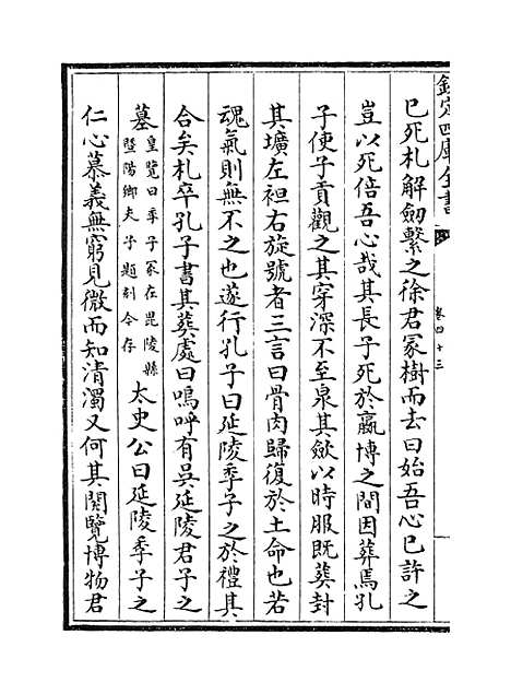 【姑苏志】卷四十三至四十四.pdf