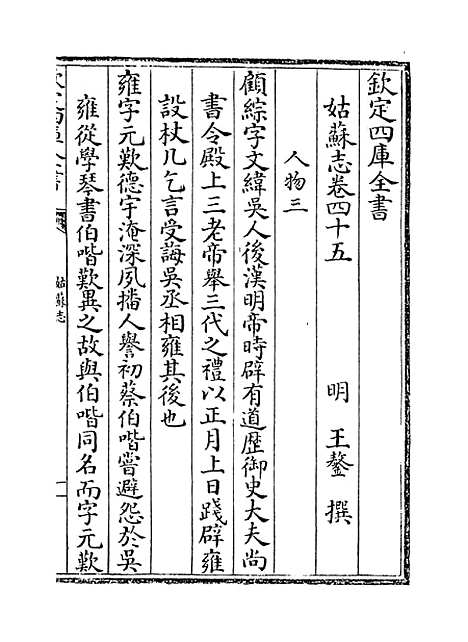 【姑苏志】卷四十五至四十六.pdf