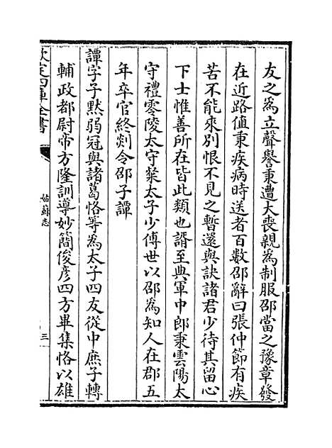 【姑苏志】卷四十五至四十六.pdf