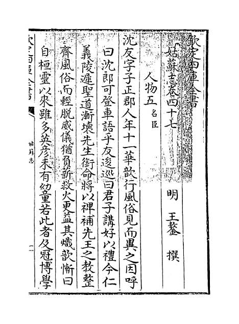 【姑苏志】卷四十七至四十八.pdf