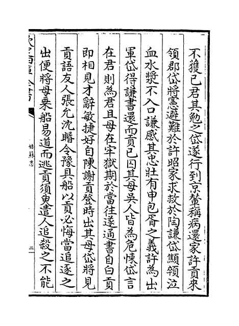 【姑苏志】卷四十七至四十八.pdf