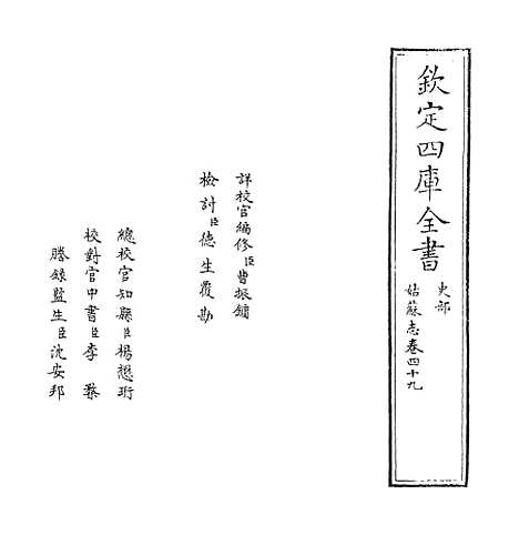 【姑苏志】卷四十九至五十.pdf