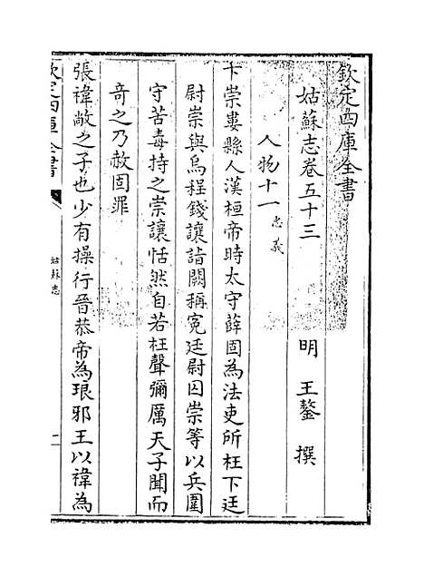 【姑苏志】卷五十三至五十四.pdf