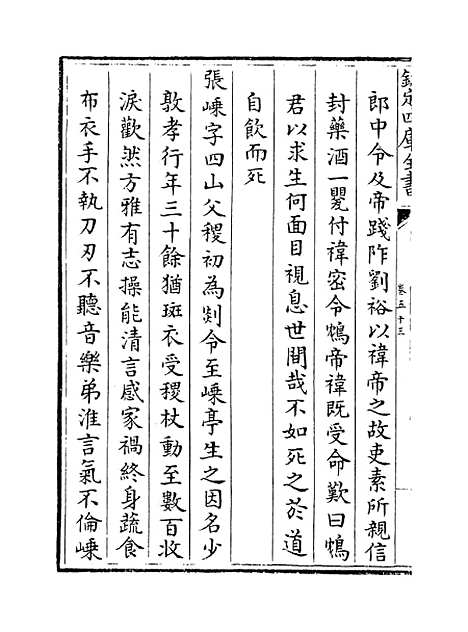 【姑苏志】卷五十三至五十四.pdf