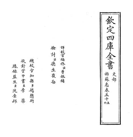 【姑苏志】卷五十五至五十七.pdf