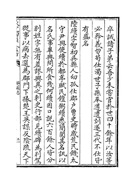 【姑苏志】卷五十五至五十七.pdf