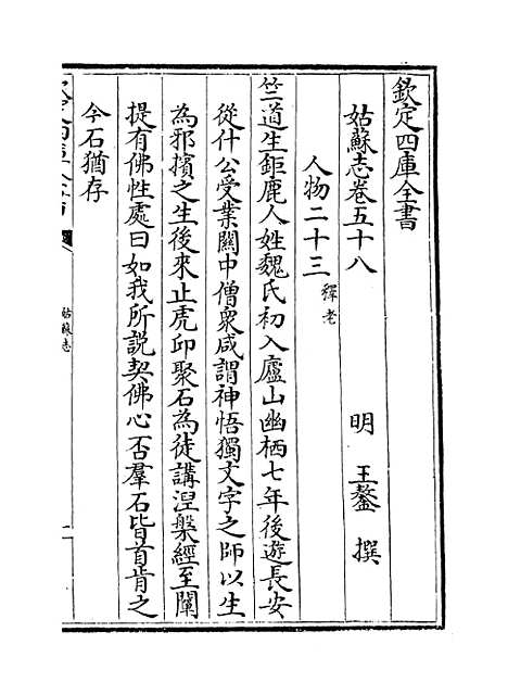 【姑苏志】卷五十八至六十.pdf