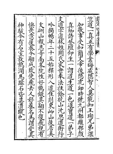 【姑苏志】卷五十八至六十.pdf