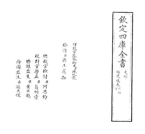 【福建通志一】.pdf