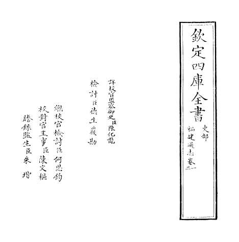 【福建通志】卷一至二.pdf