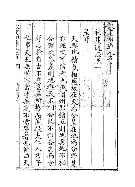 【福建通志】卷一至二.pdf