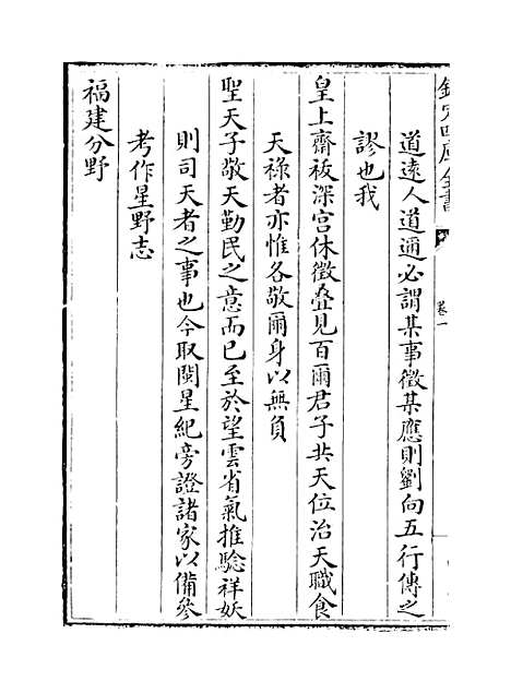 【福建通志】卷一至二.pdf