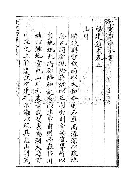 【福建通志】卷三.pdf