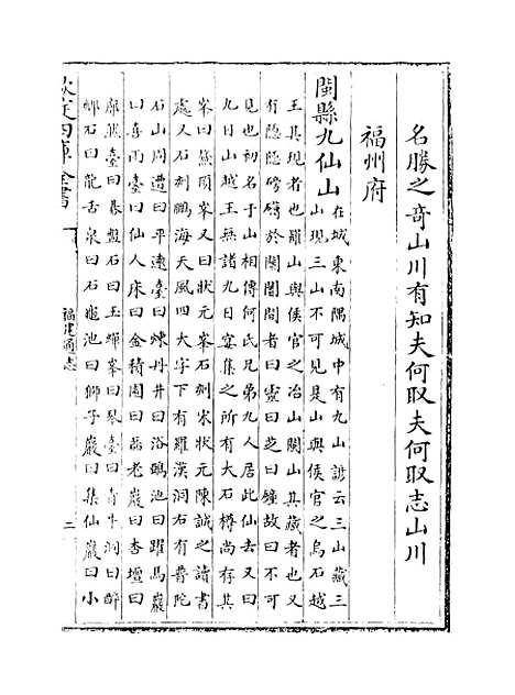 【福建通志】卷三.pdf