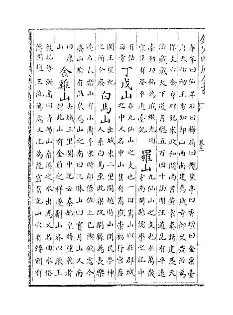 【福建通志】卷三.pdf