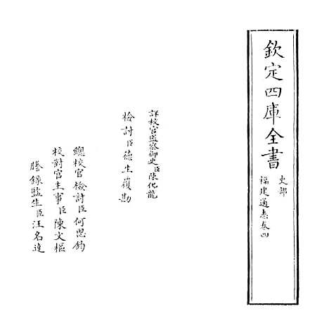 【福建通志】卷四.pdf