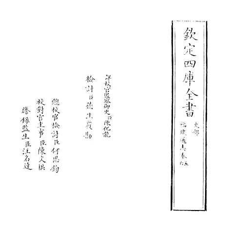 【福建通志】卷五至六.pdf