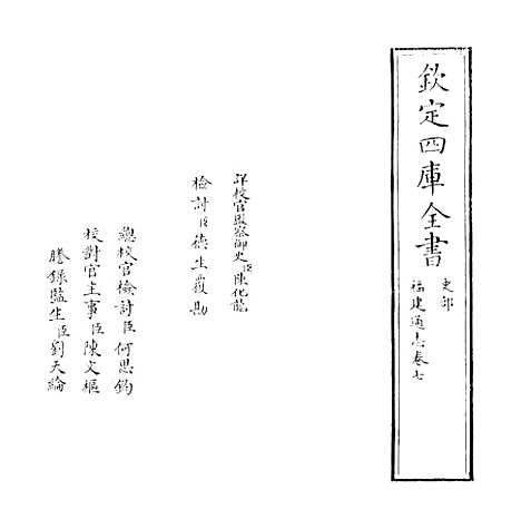 【福建通志】卷七.pdf