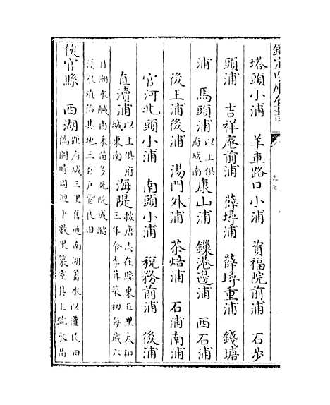 【福建通志】卷七.pdf