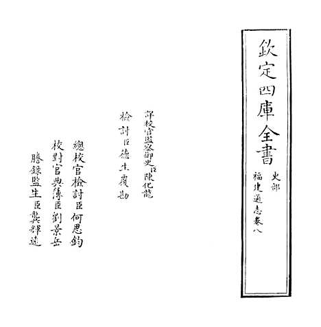 【福建通志】卷八.pdf