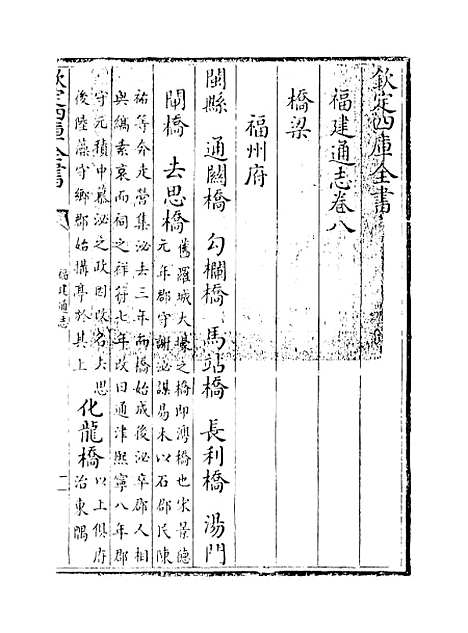 【福建通志】卷八.pdf