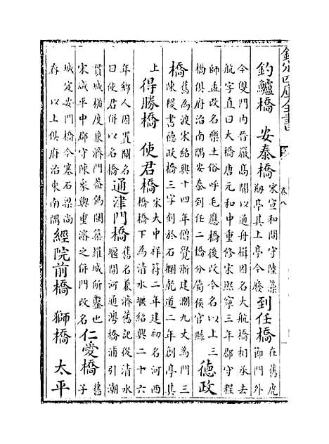 【福建通志】卷八.pdf