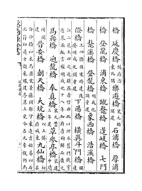 【福建通志】卷八.pdf