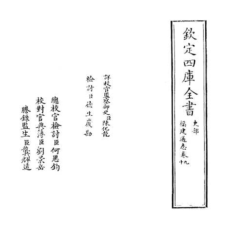 【福建通志】卷九至十.pdf