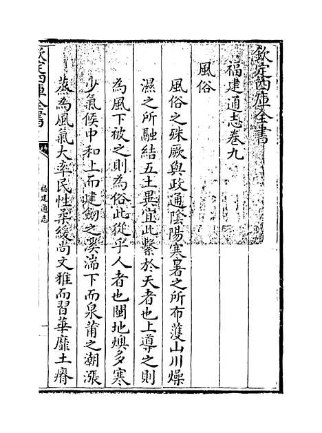 【福建通志】卷九至十.pdf