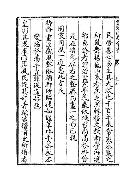 【福建通志】卷九至十.pdf