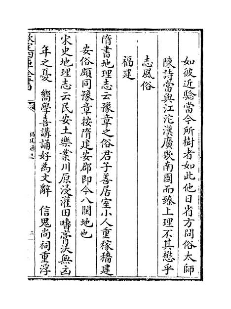 【福建通志】卷九至十.pdf