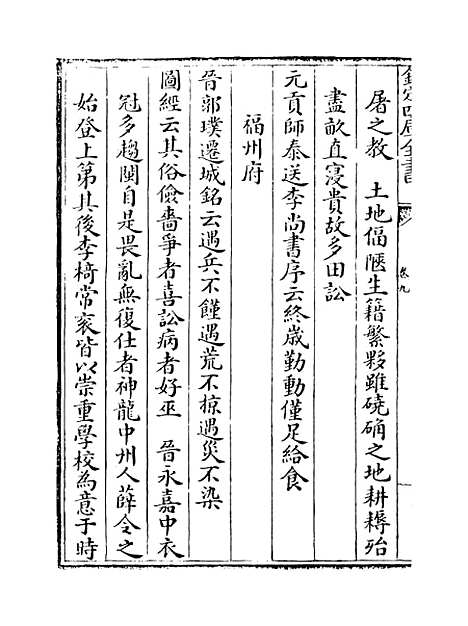 【福建通志】卷九至十.pdf