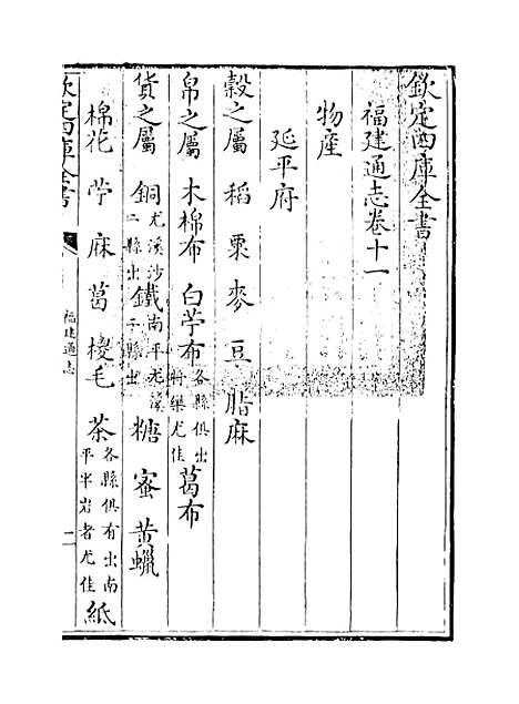 【福建通志】卷十一至十二.pdf