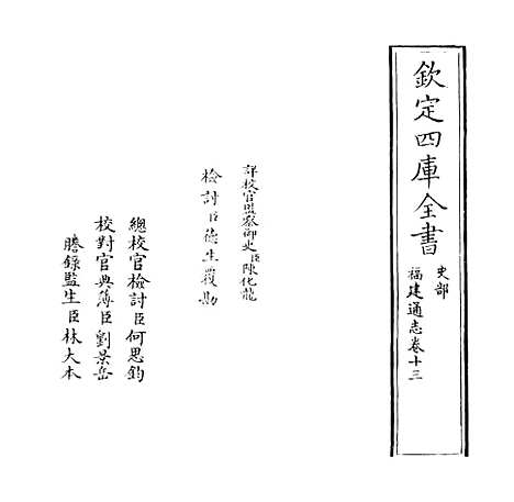 【福建通志】卷十三.pdf