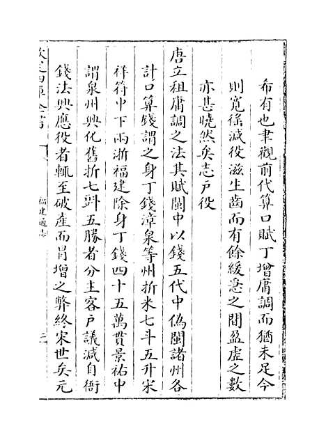 【福建通志】卷十三.pdf