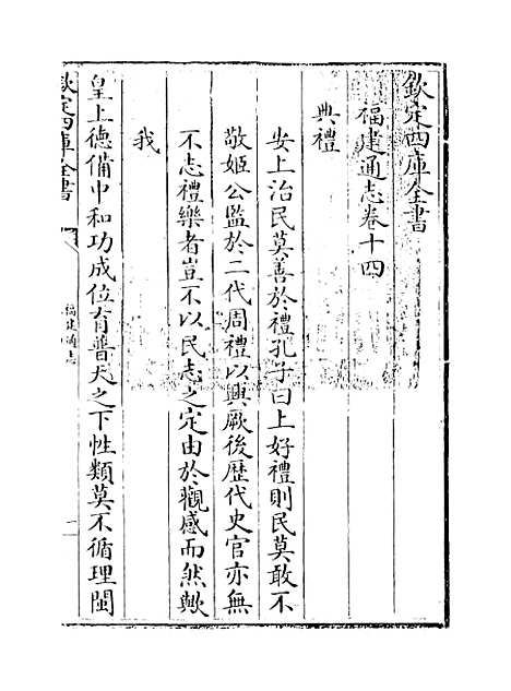 【福建通志】卷十四.pdf