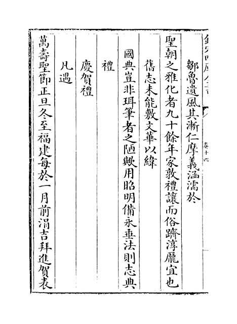 【福建通志】卷十四.pdf