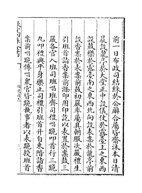 【福建通志】卷十四.pdf