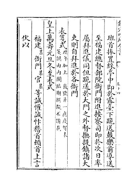 【福建通志】卷十四.pdf