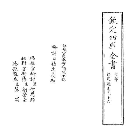 【福建通志】卷十六.pdf